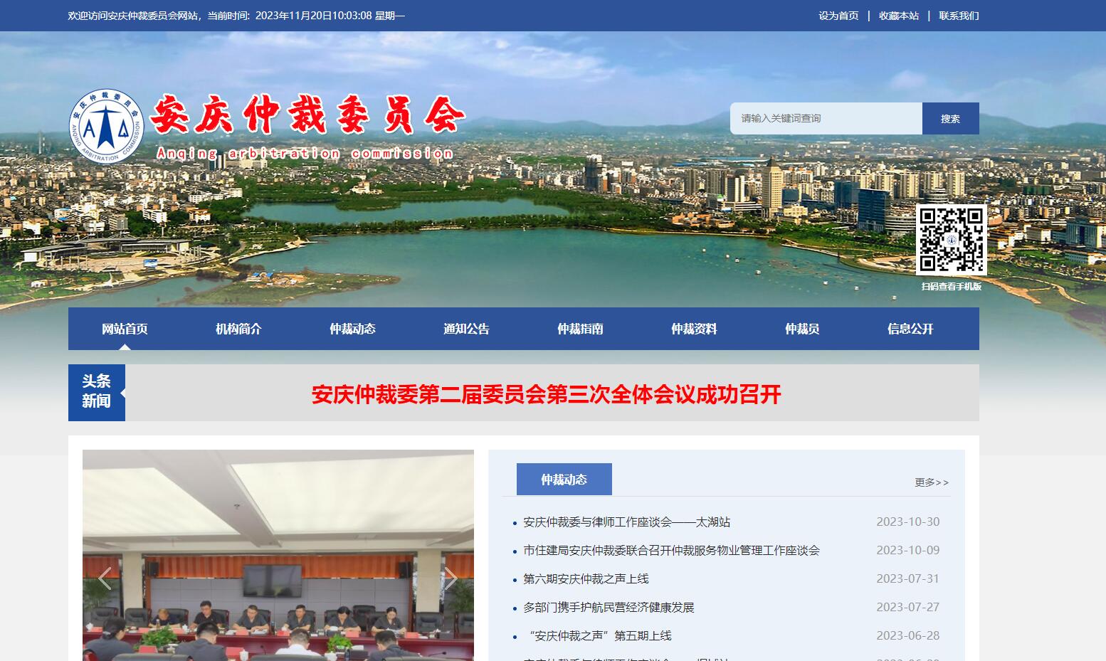安慶仲裁委員會-安慶市浩軒網(wǎng)絡(luò)科技有限公司,安慶小程序開發(fā),安慶微信小程序商城制作,安慶微信小程序商城開發(fā)，安慶企業(yè)網(wǎng)站制作,網(wǎng)站制作安慶地區(qū)、安慶網(wǎng)站制作,安慶網(wǎng)站建設(shè),安慶網(wǎng)站優(yōu)化推廣,安慶百度推廣